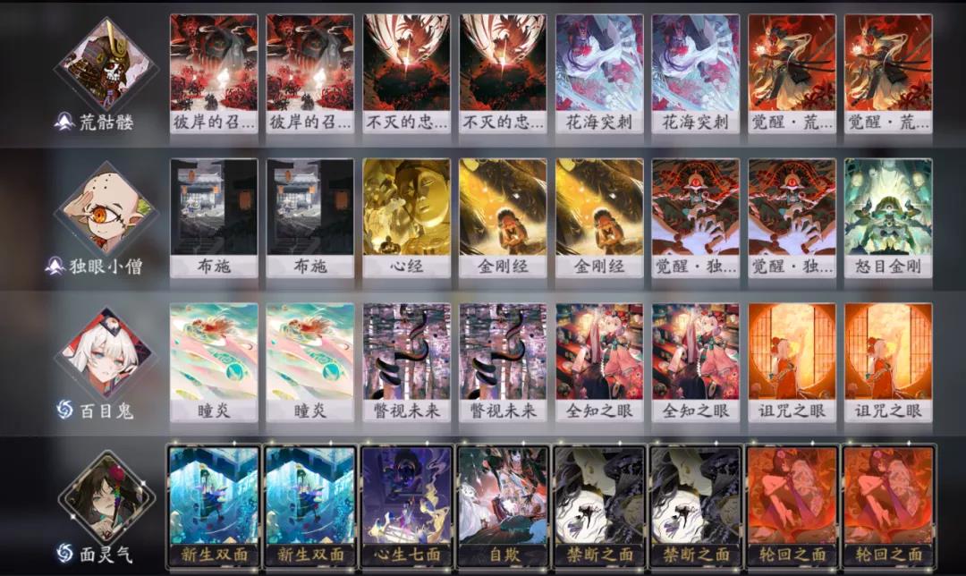 《陰陽師：百聞牌》荒骷髏卡組解析