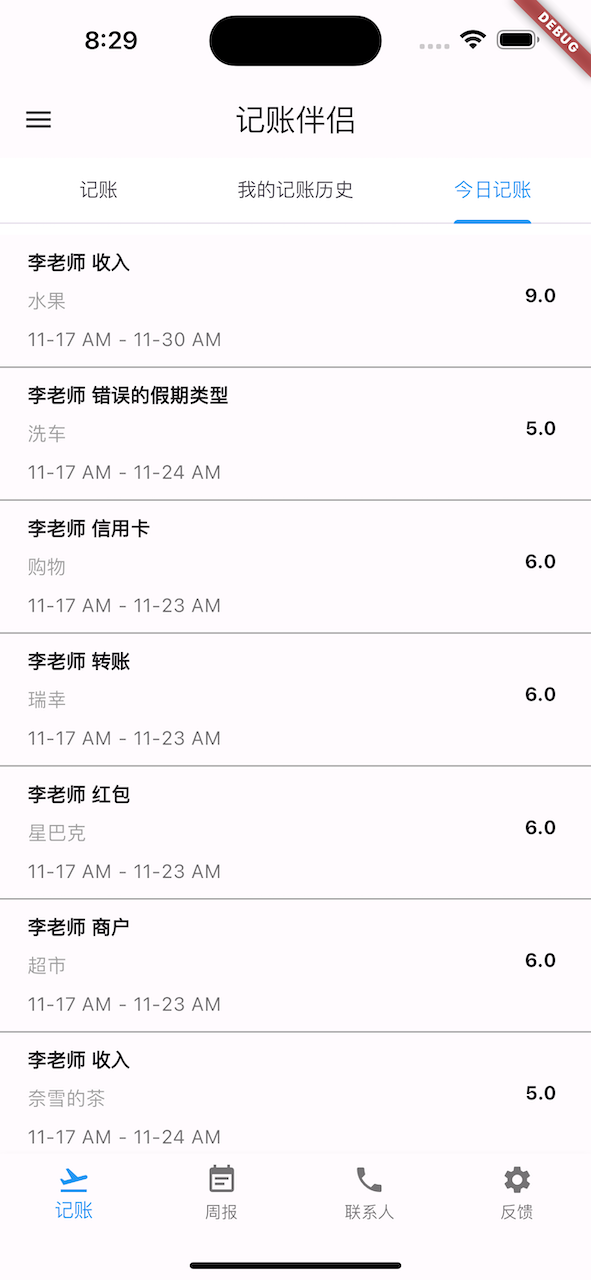 記賬伴侶