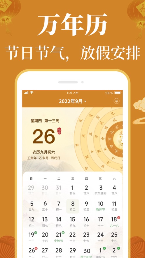 乾承萬(wàn)年歷