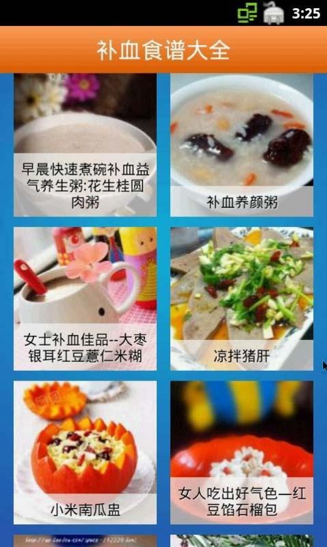 補血食譜大全