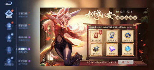 《王者榮耀》楓舞長安活動(dòng)玩法分享