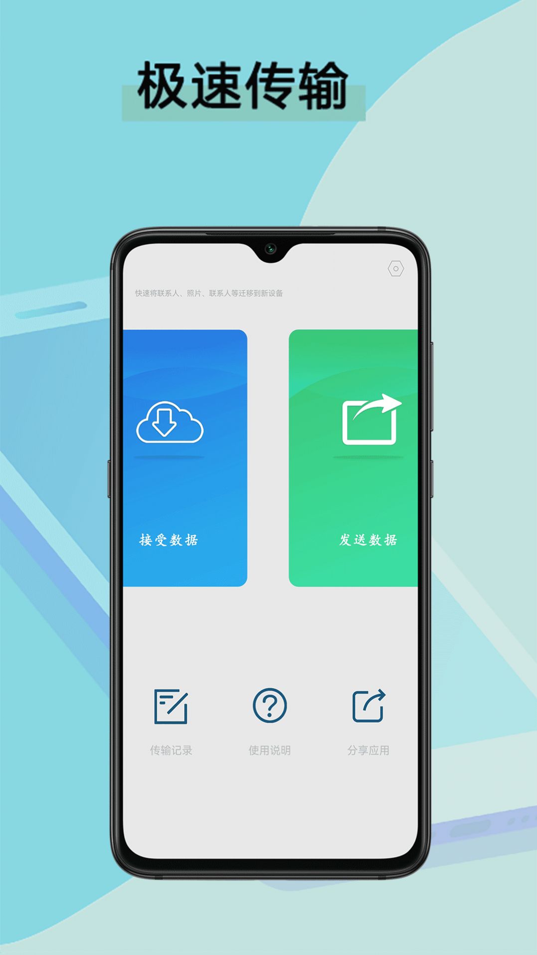 數據遷移換機王