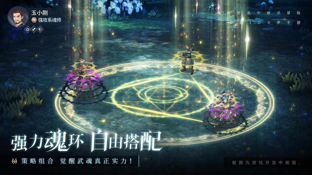 斗羅大陸：斗神再臨公測(cè)版