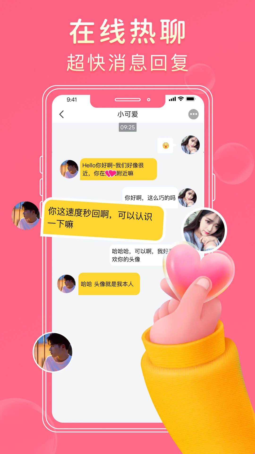 探愛聊天交友