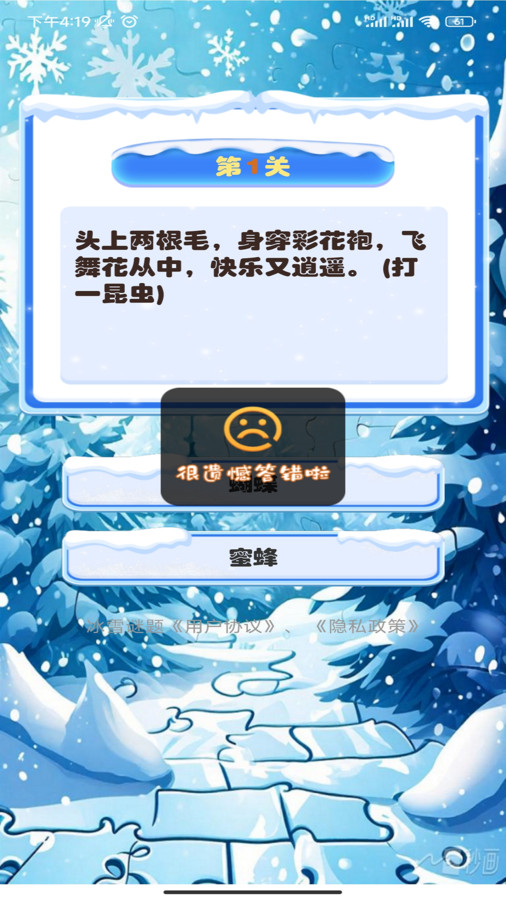 冰雪謎題