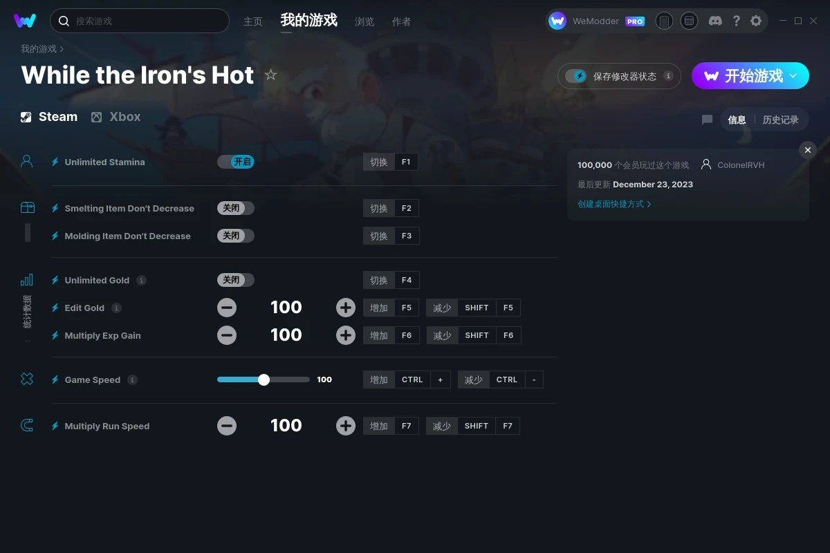 《趁熱打鐵》v2023.12.23八項修改器[ColonelRVH]