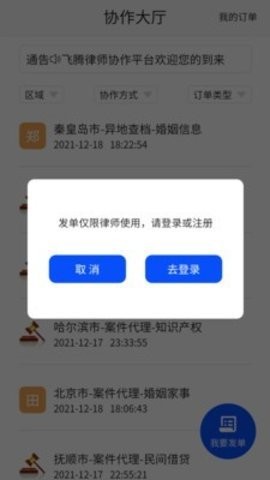 飛騰律協(xié)