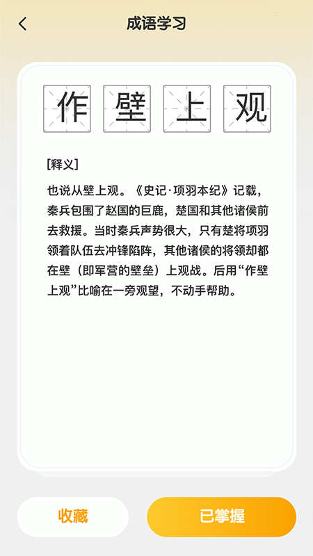 成語聚福