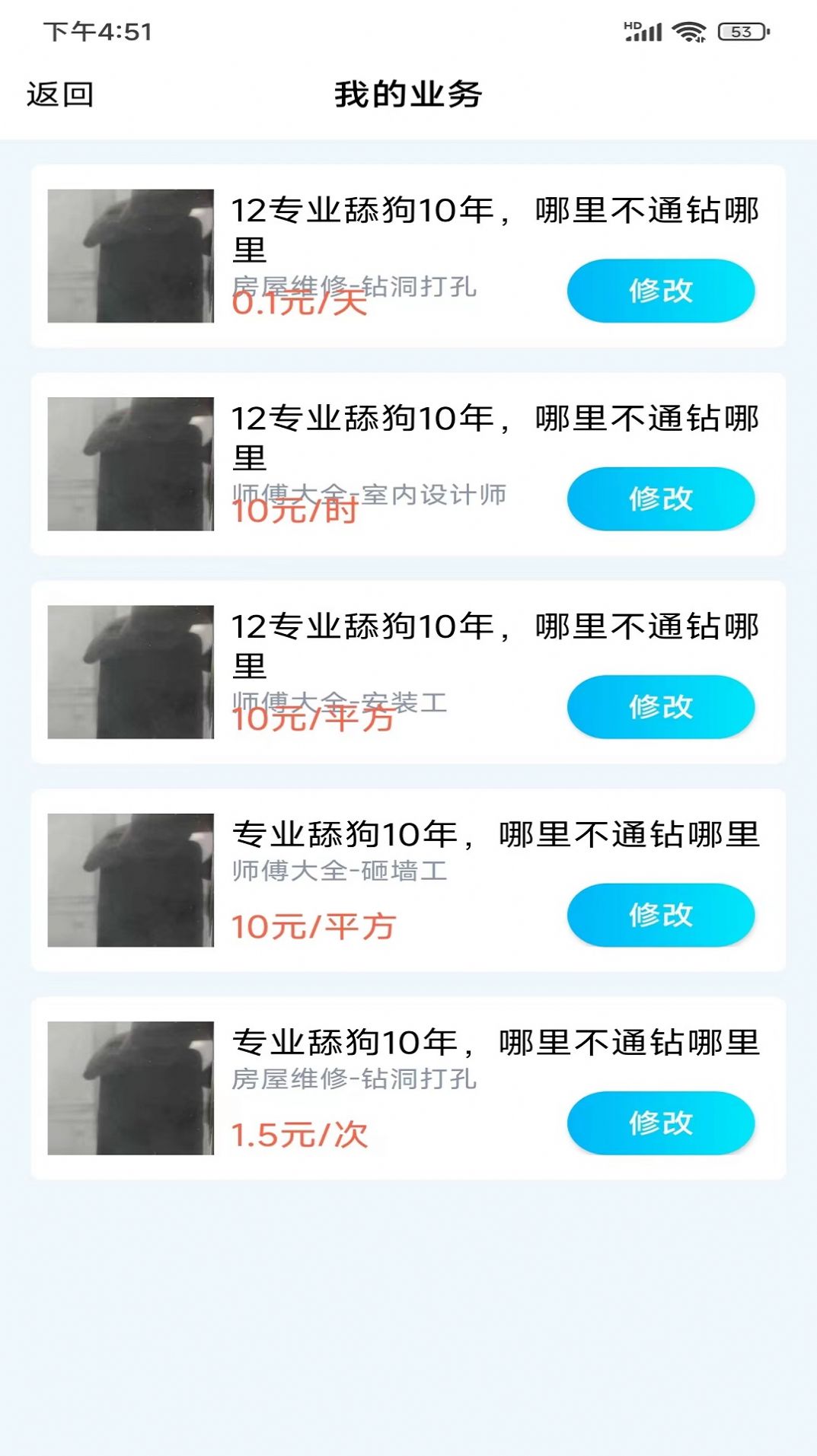 小區到家師傅