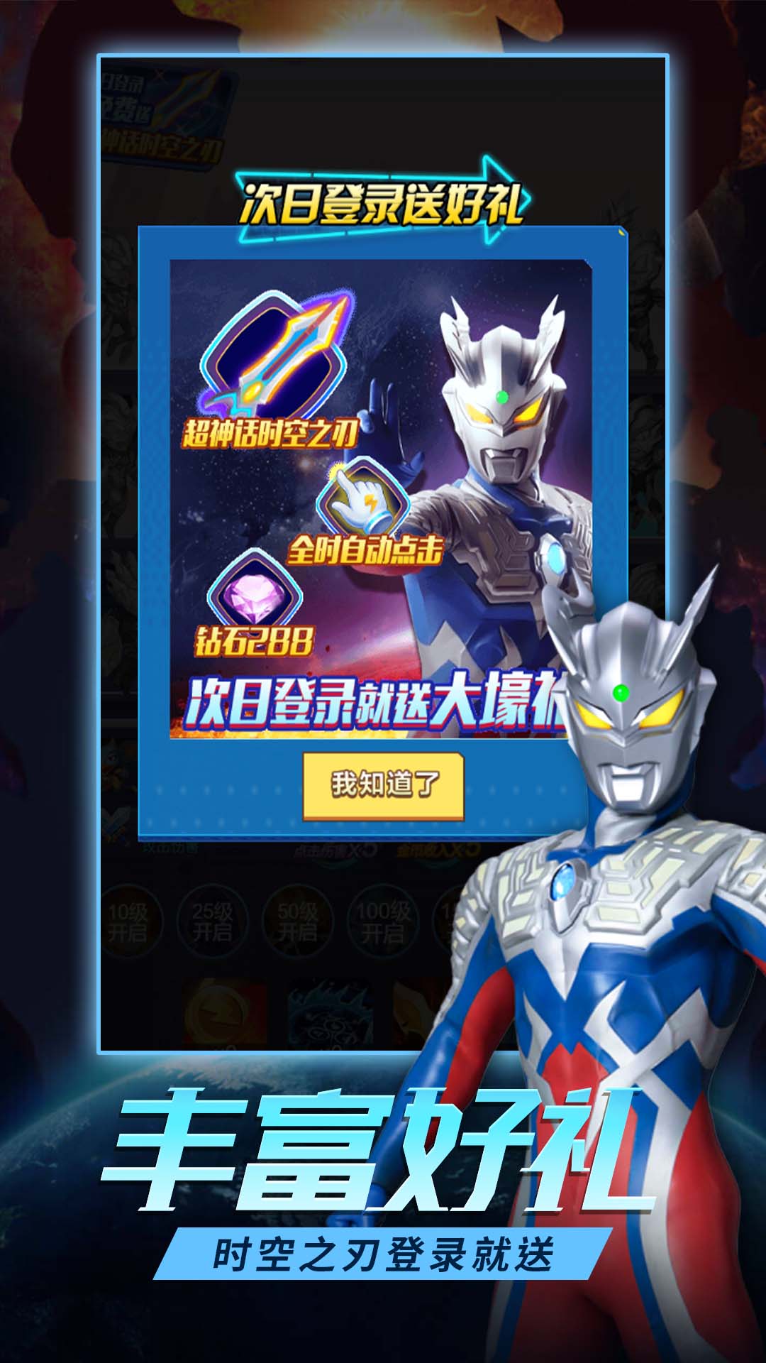 奧特曼英雄之刃