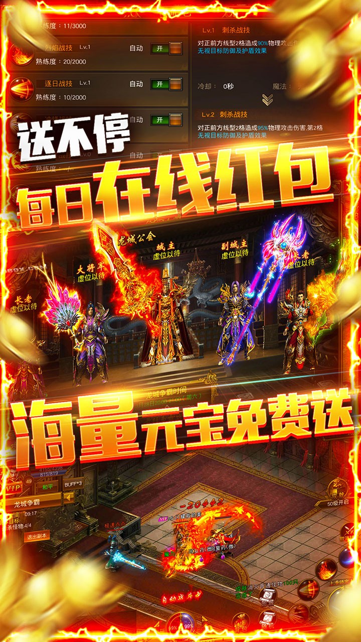 龍權(quán)天下爆充版