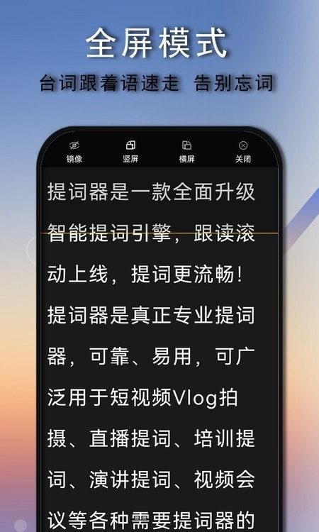 免費(fèi)提詞器大師
