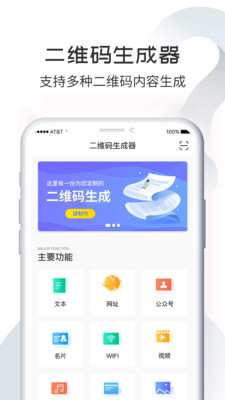 斗圖二維碼生成器