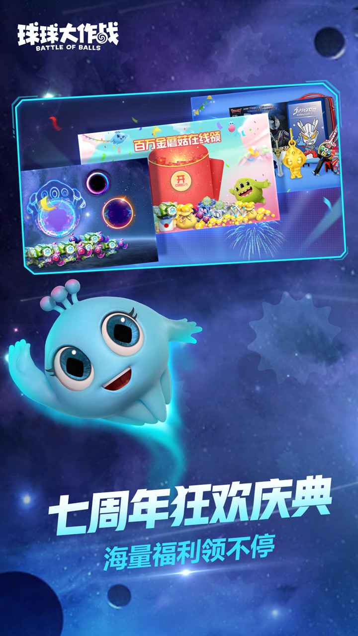 球球大作戰內購破解版