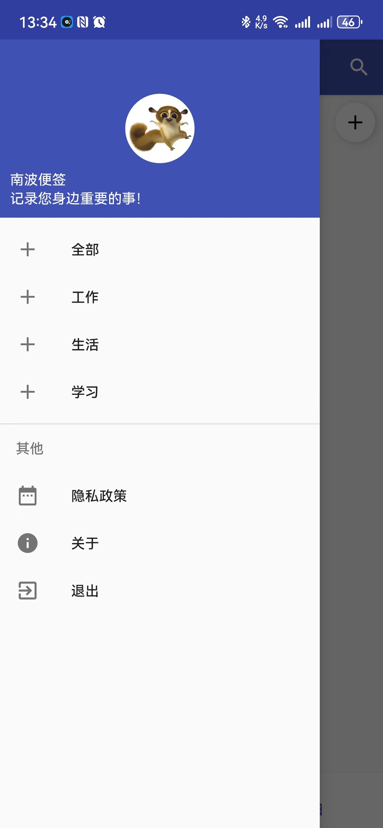 南波便簽