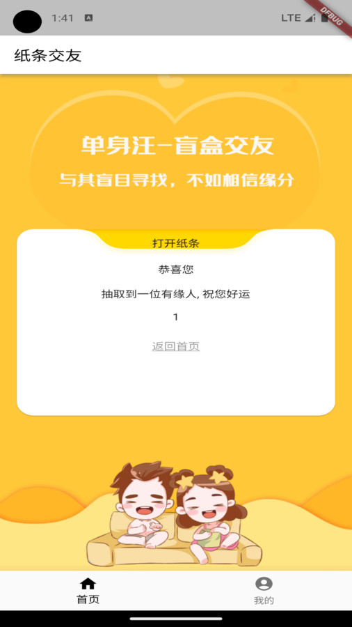 紙條交友