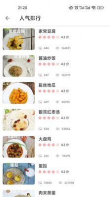 香草食譜
