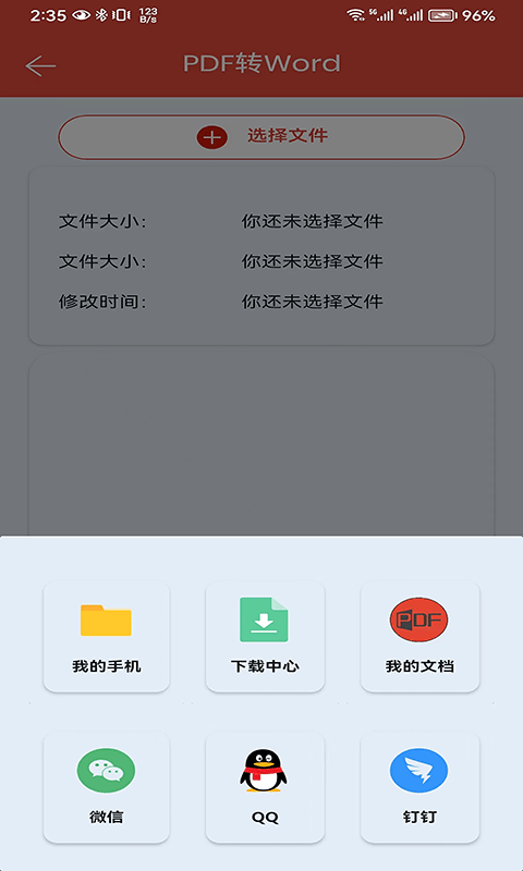 PDF辦公助手