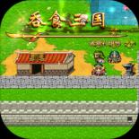 吞食三國諸葛孔明傳