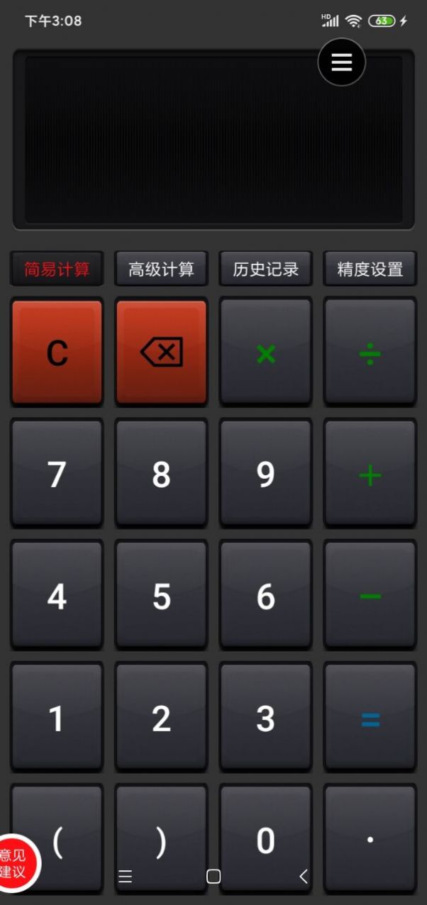 雙靈計算器