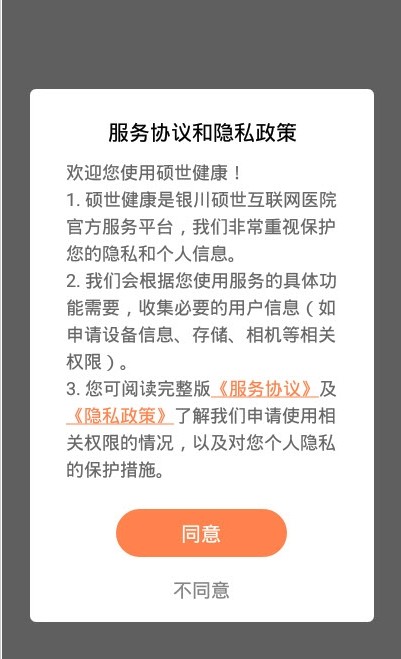 碩世健康