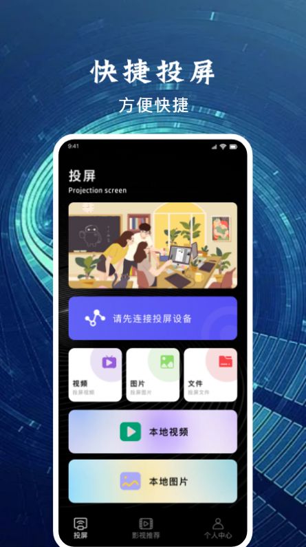好看樂投屏