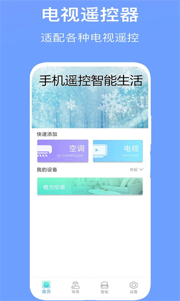 空調(diào)萬能遙控器
