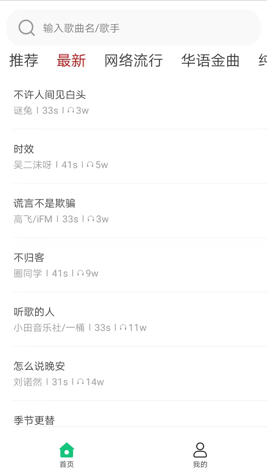 手機鈴聲庫