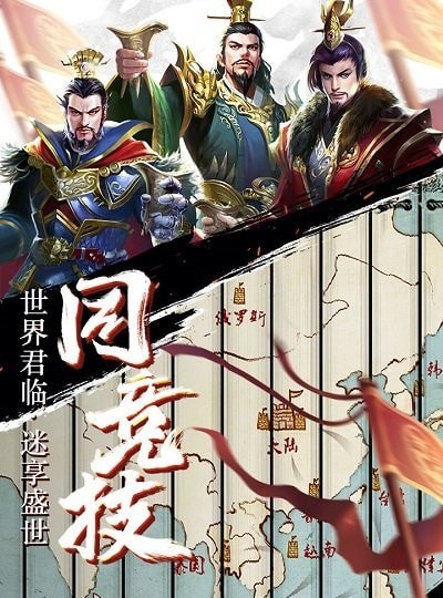 三國(guó)在線
