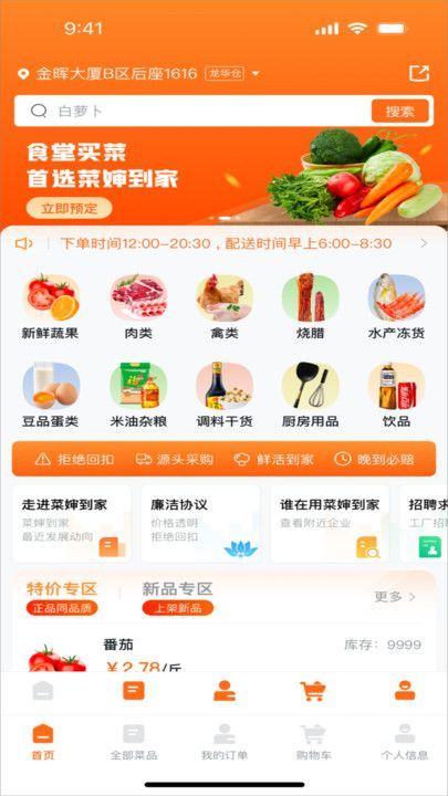 菜嬸到家