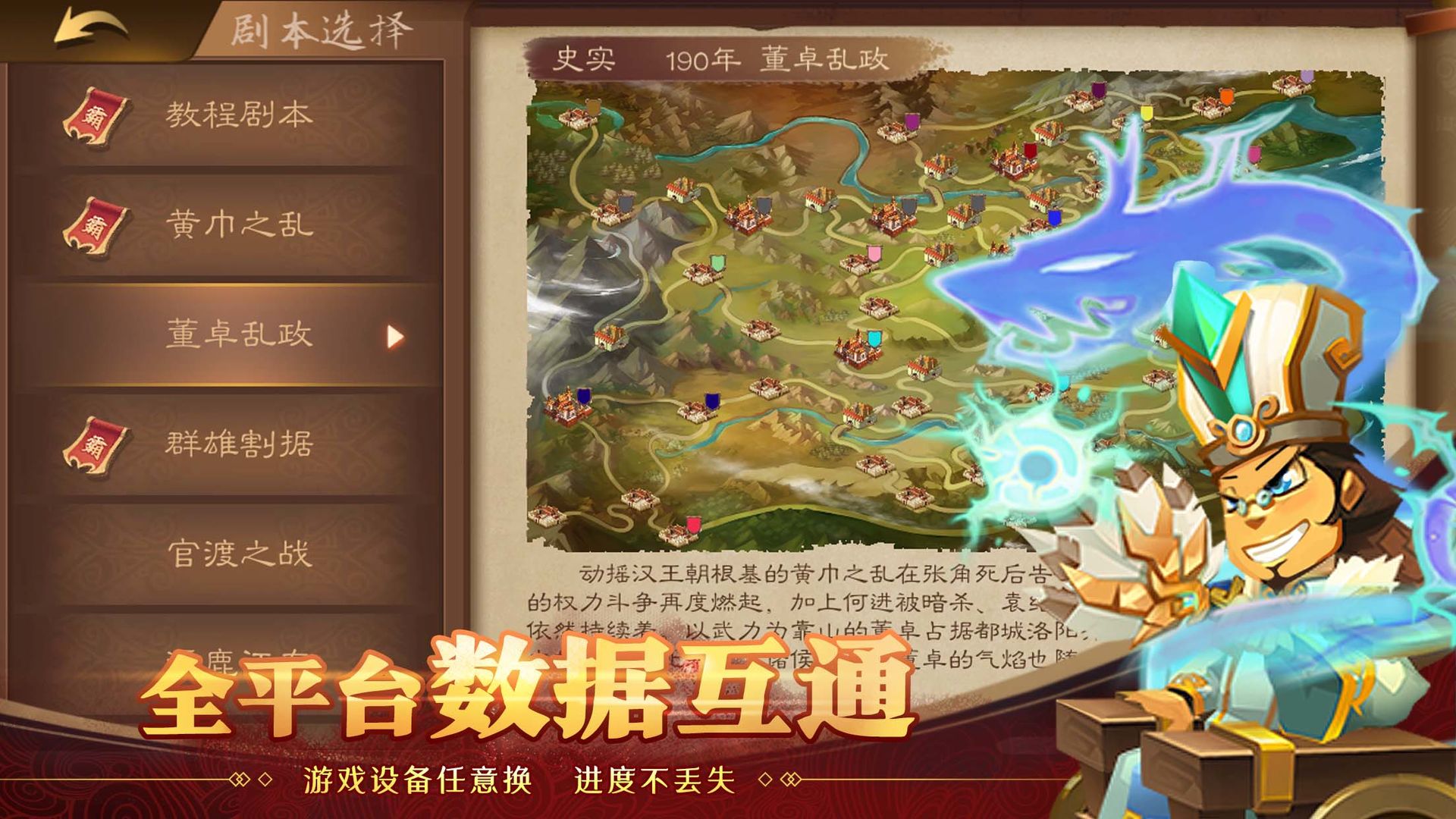 天下英杰錄