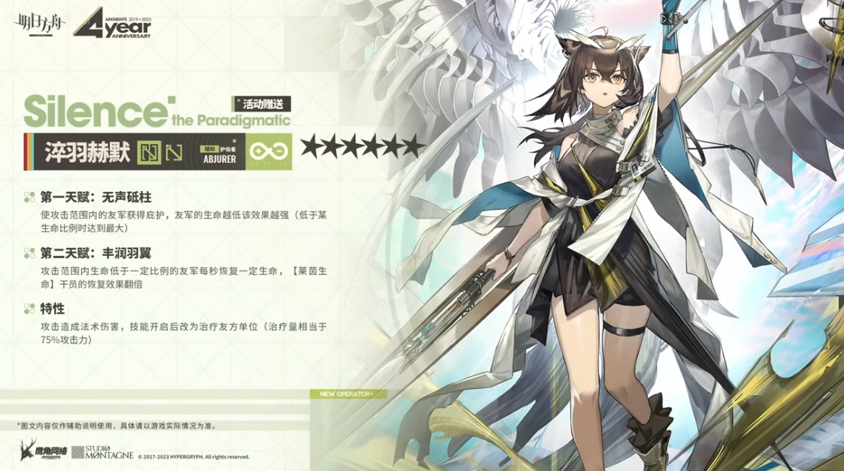 《明日方舟》淬羽赫默技能介紹