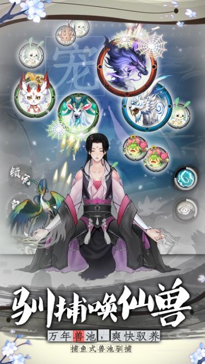 山河問仙