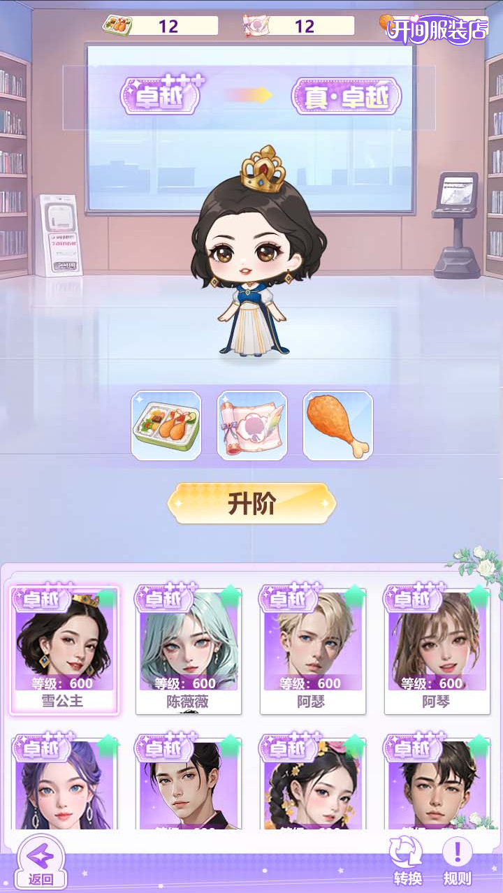 《開間服裝店》店員升階道具獲取方法