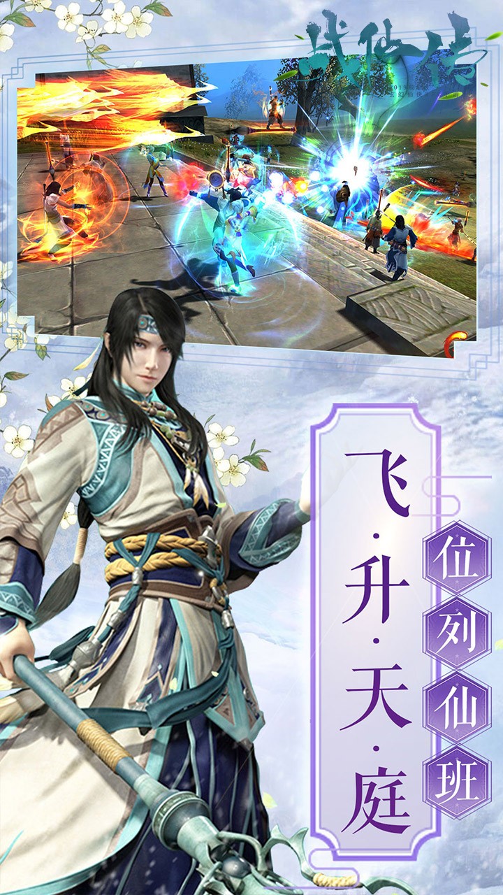 戰(zhàn)仙傳OL