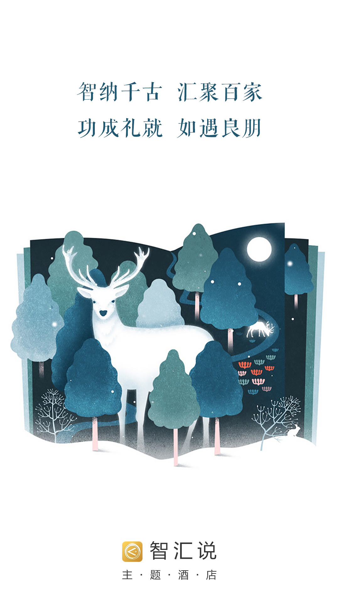 智匯說