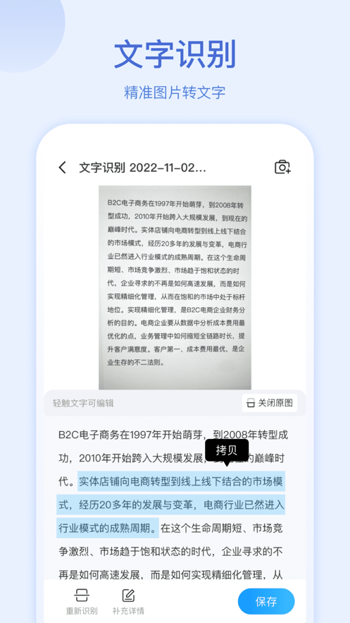 掃描助手OCR
