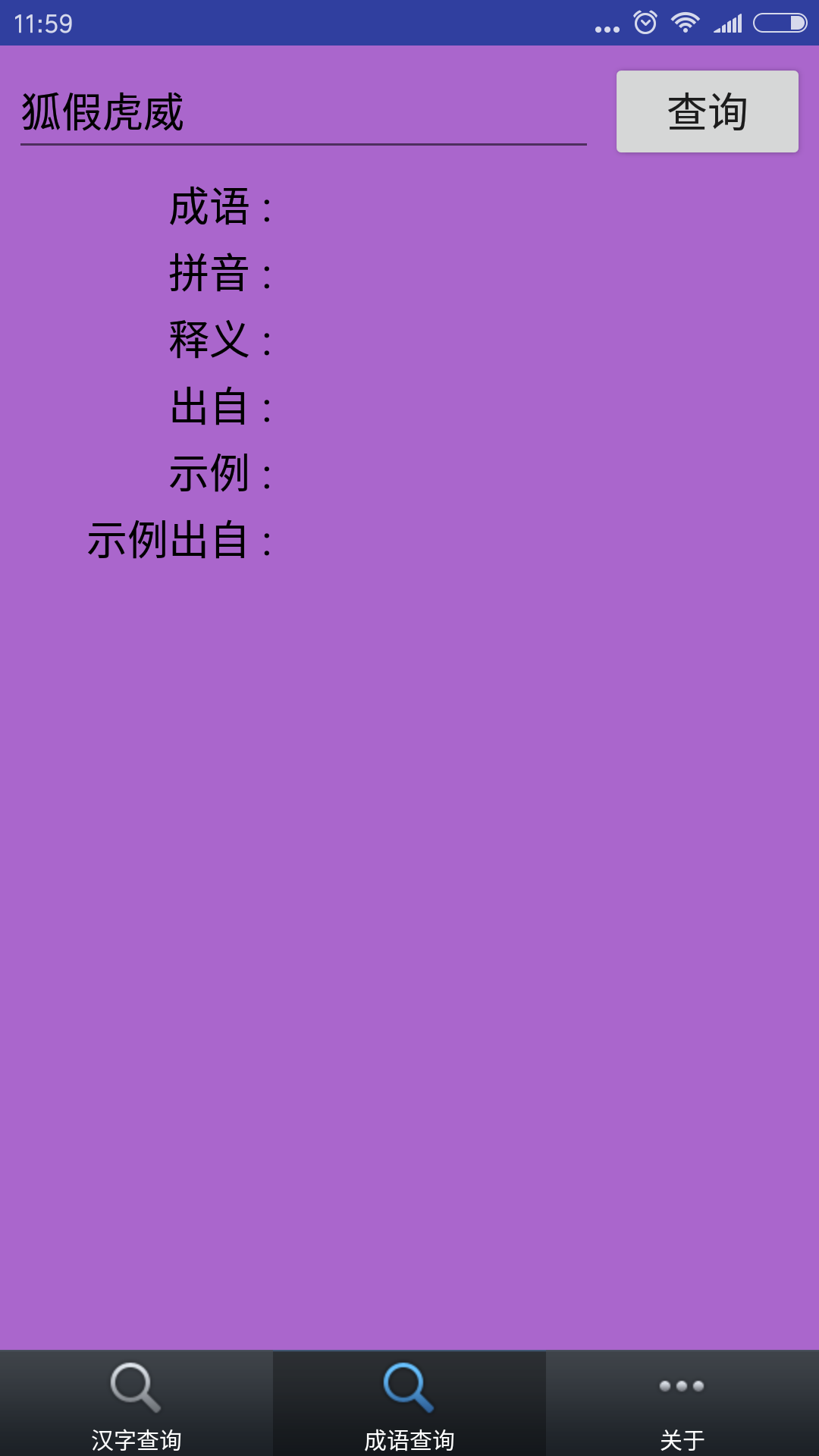 漢字成語