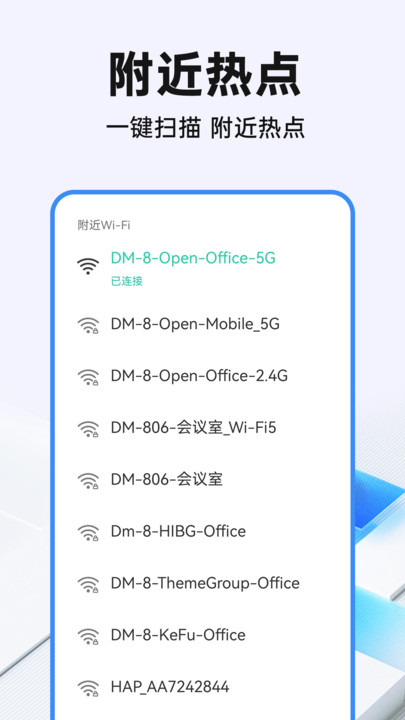 WiFi鑰匙光速連