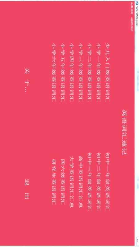 詞匯速記