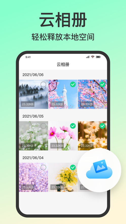 手機極速清理大師