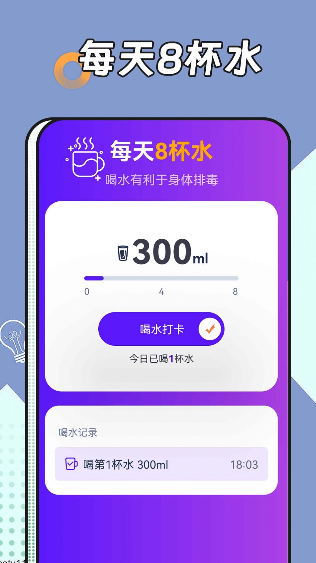 跳跳計步