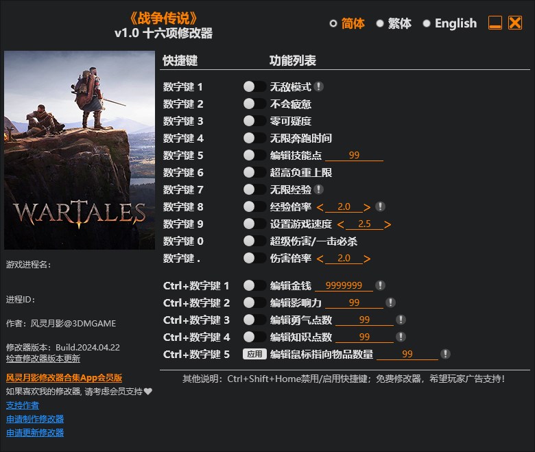 《戰(zhàn)爭傳說》v2024.04.22十六項(xiàng)修改器風(fēng)靈月影版