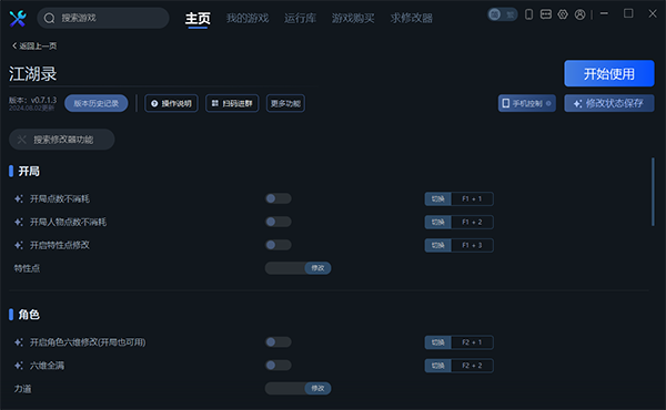 《江湖錄》v0.7.1.3二十二項修改器一修大師版