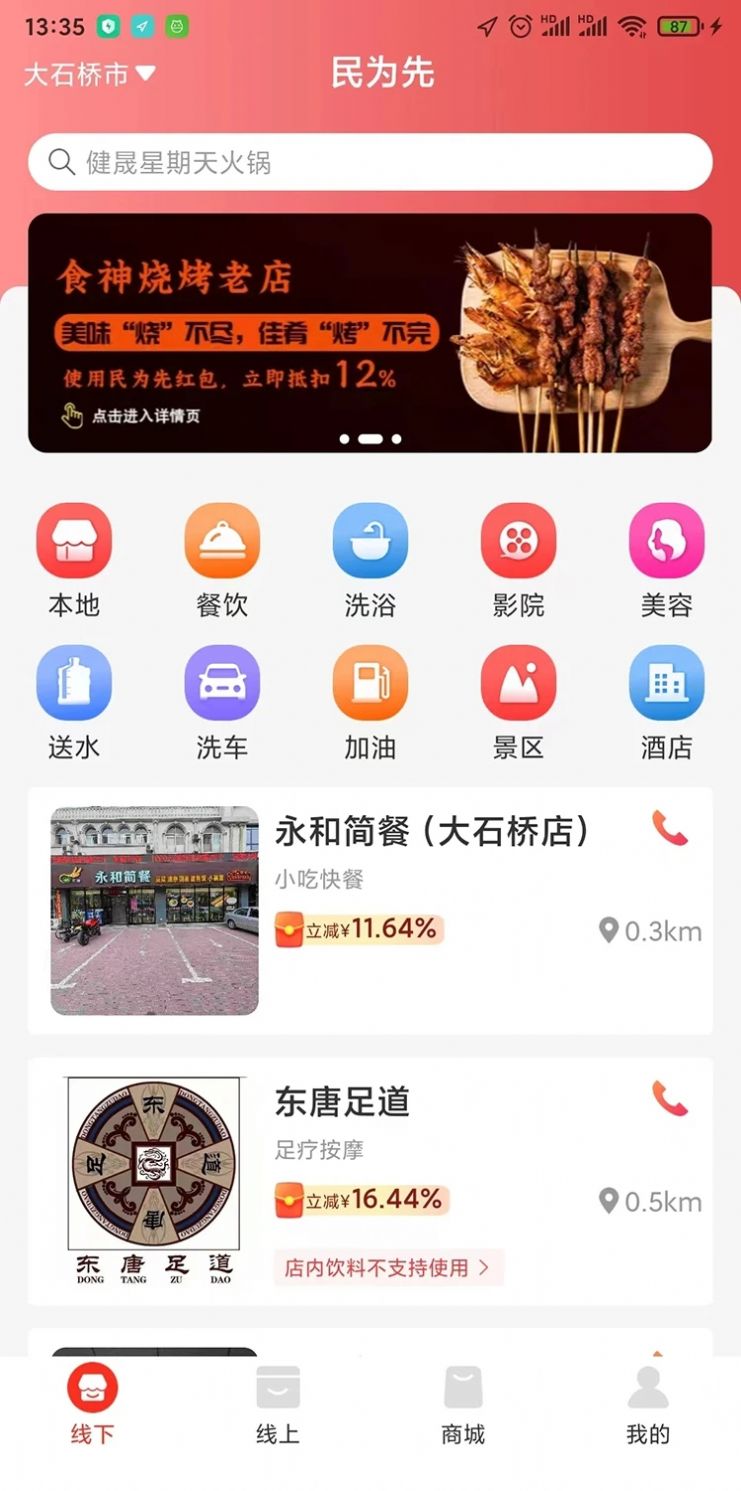 民為先聯(lián)盟
