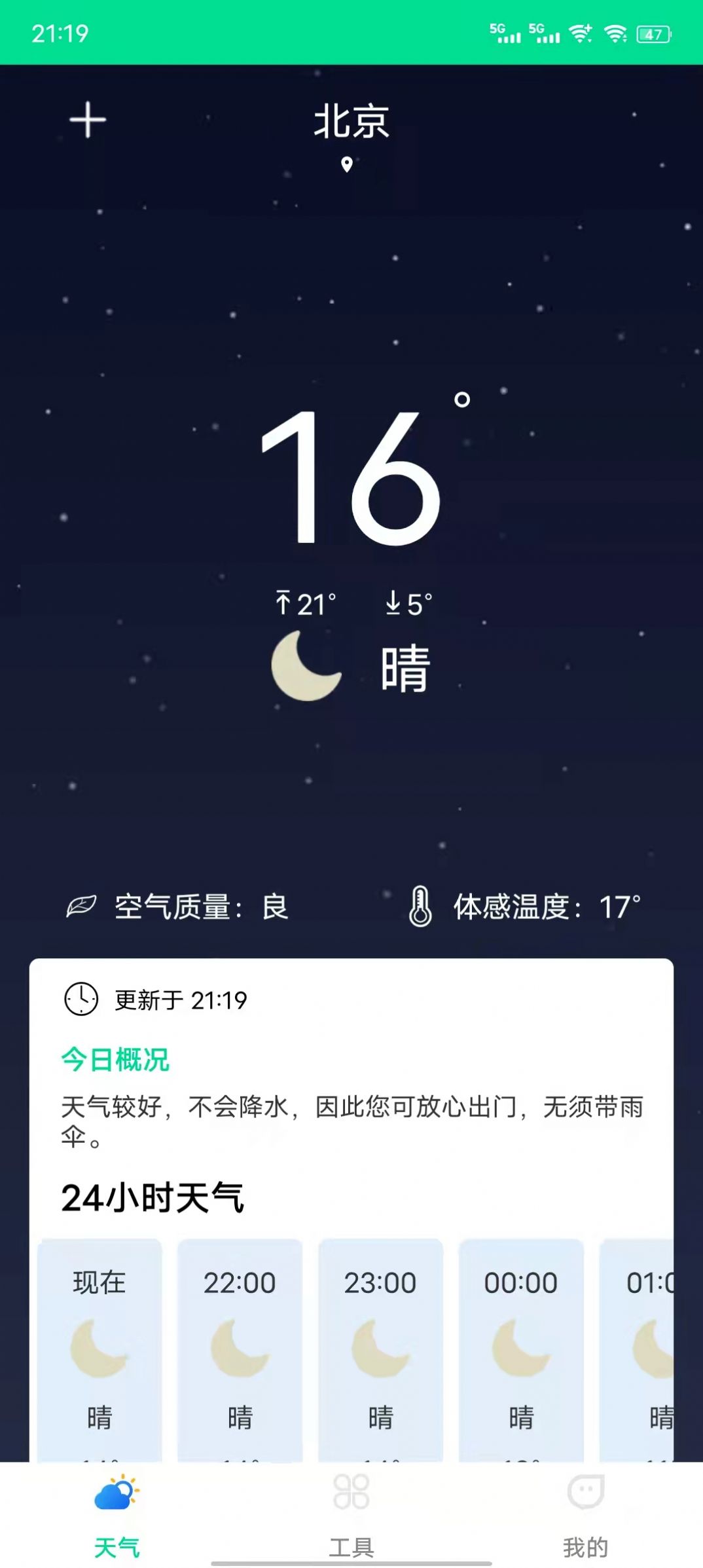 心動天氣
