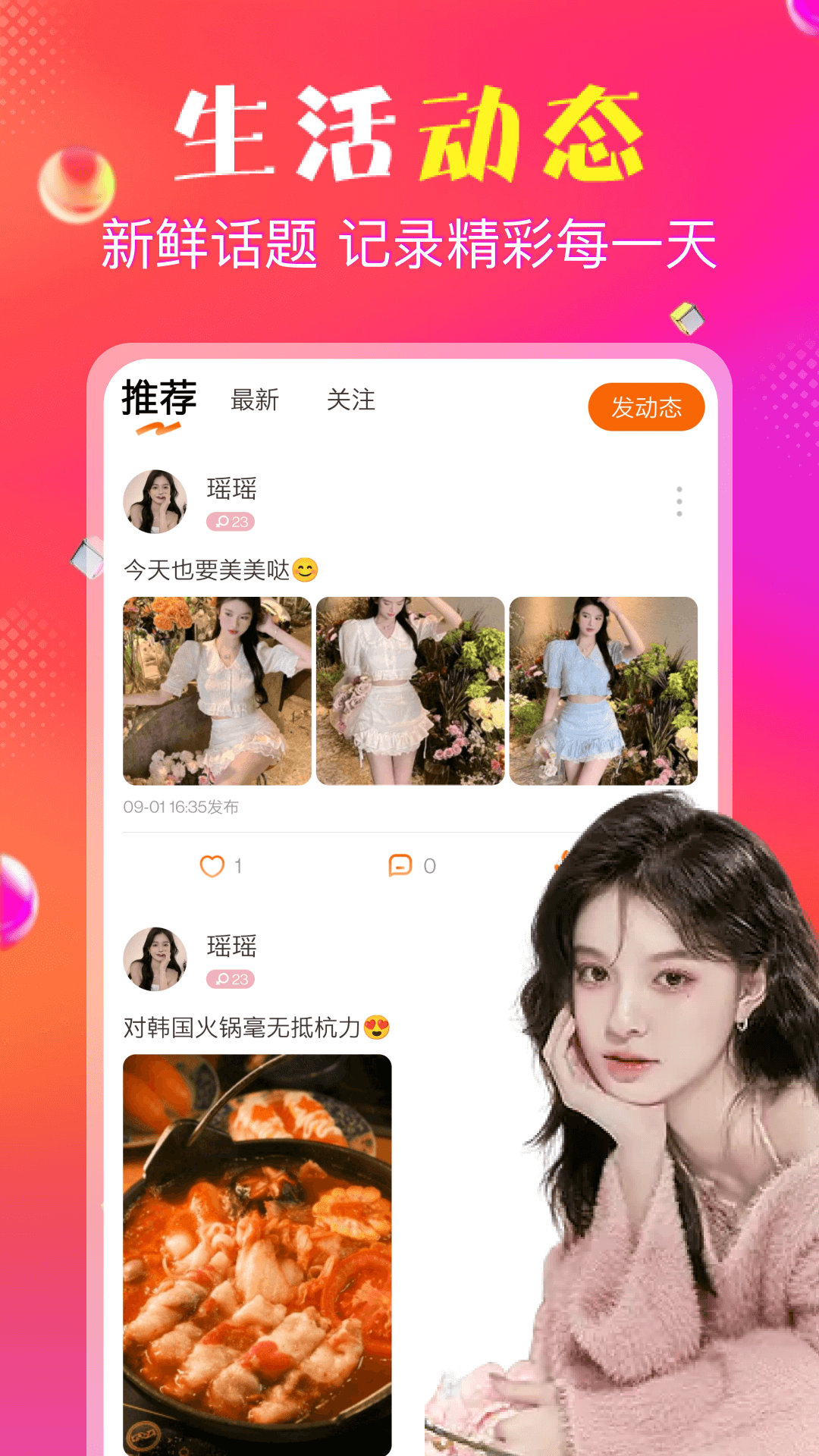 抖愛交友