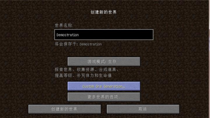 《我的世界》自定義礦物生成CustomOreGeneration 