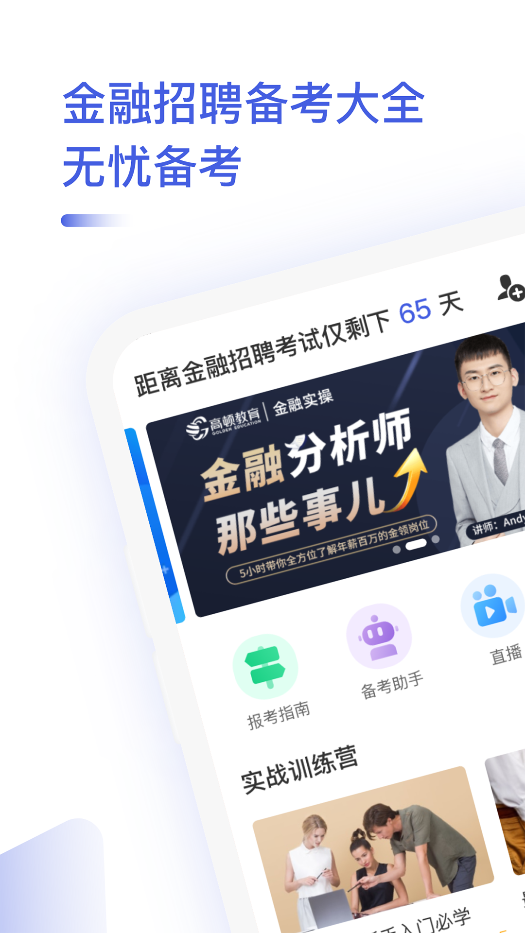 金融考試題庫