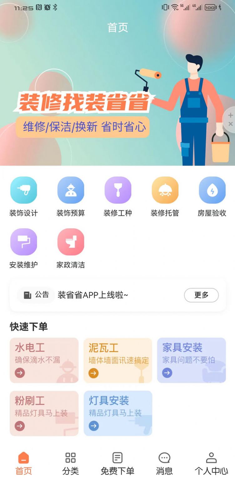 裝省省